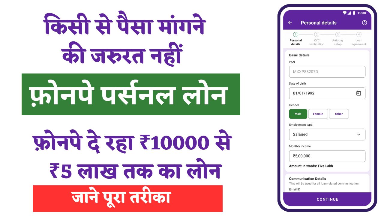 PhonePe Personal Loan Online